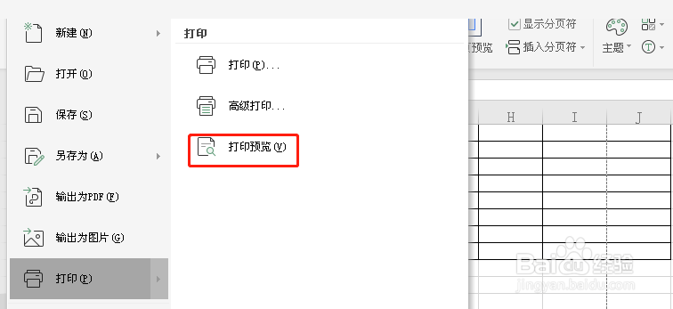 wps表格打印怎么把纸张纵向改为横向