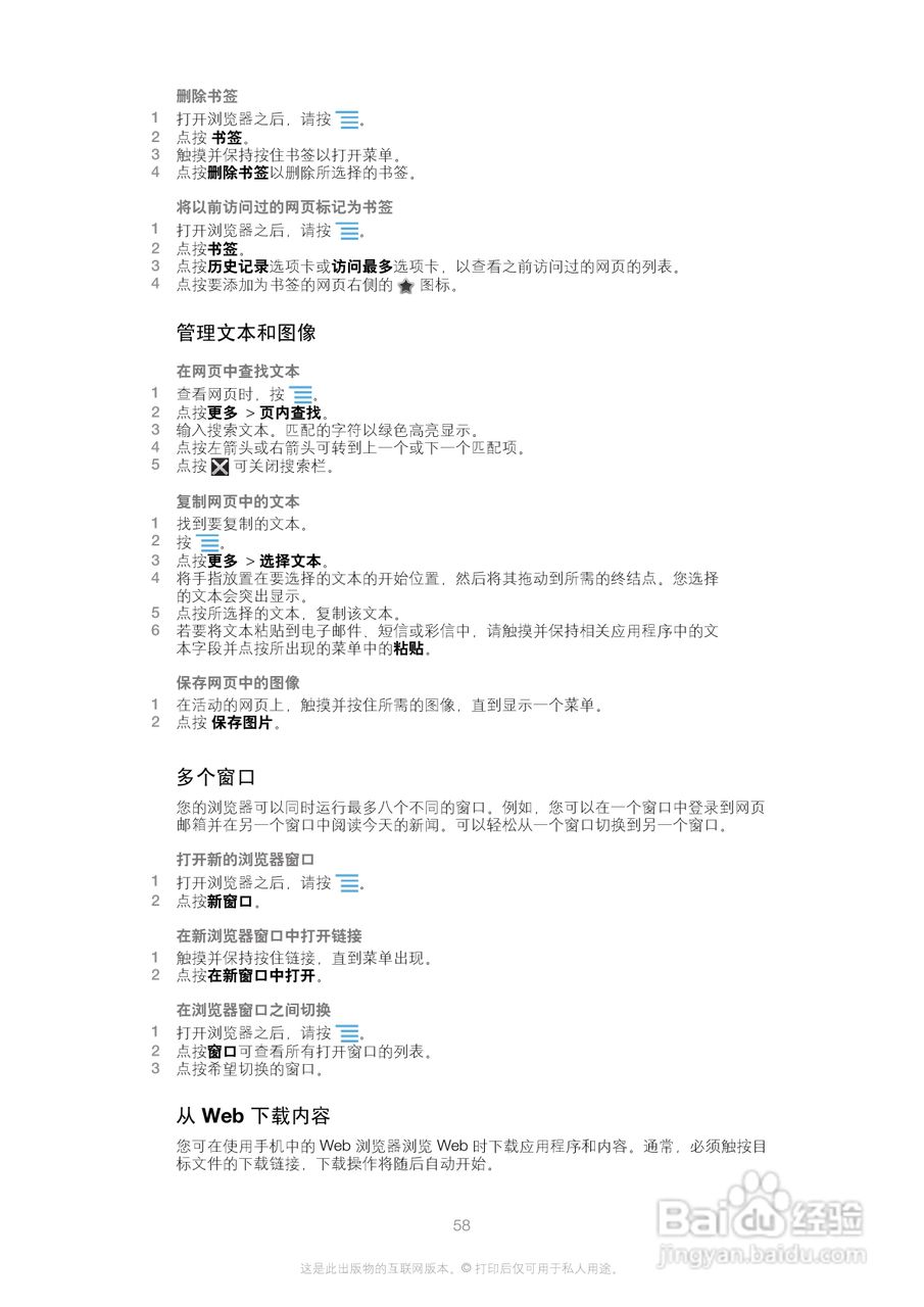 索尼(爱立信) Xperia P LT22i手机说明书:[6]