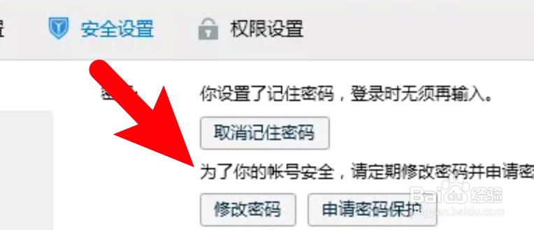 qq改密码在哪里设置