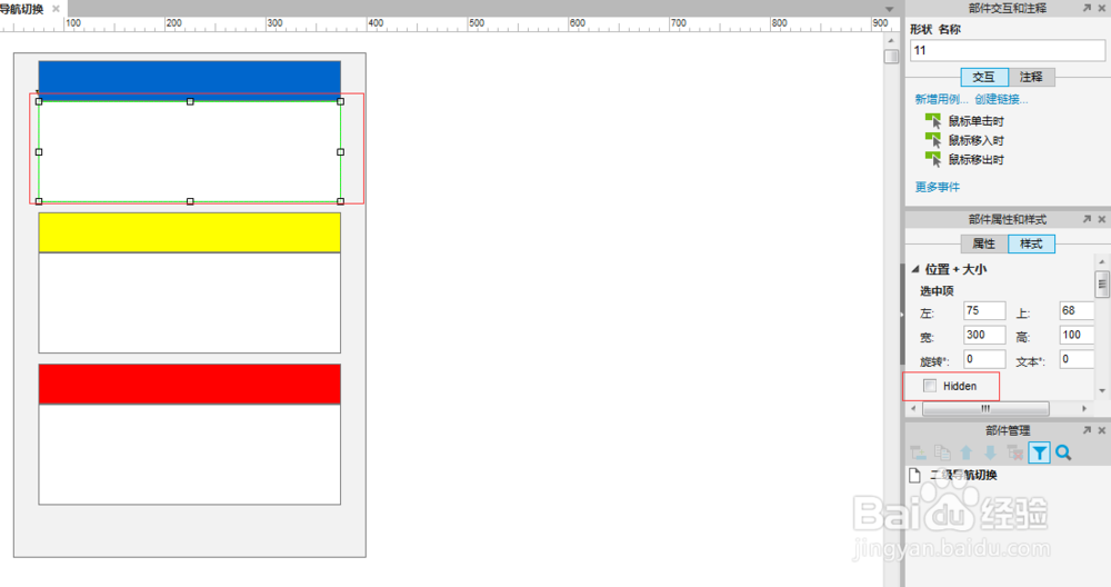 Axure做左侧二级导航切换效果
