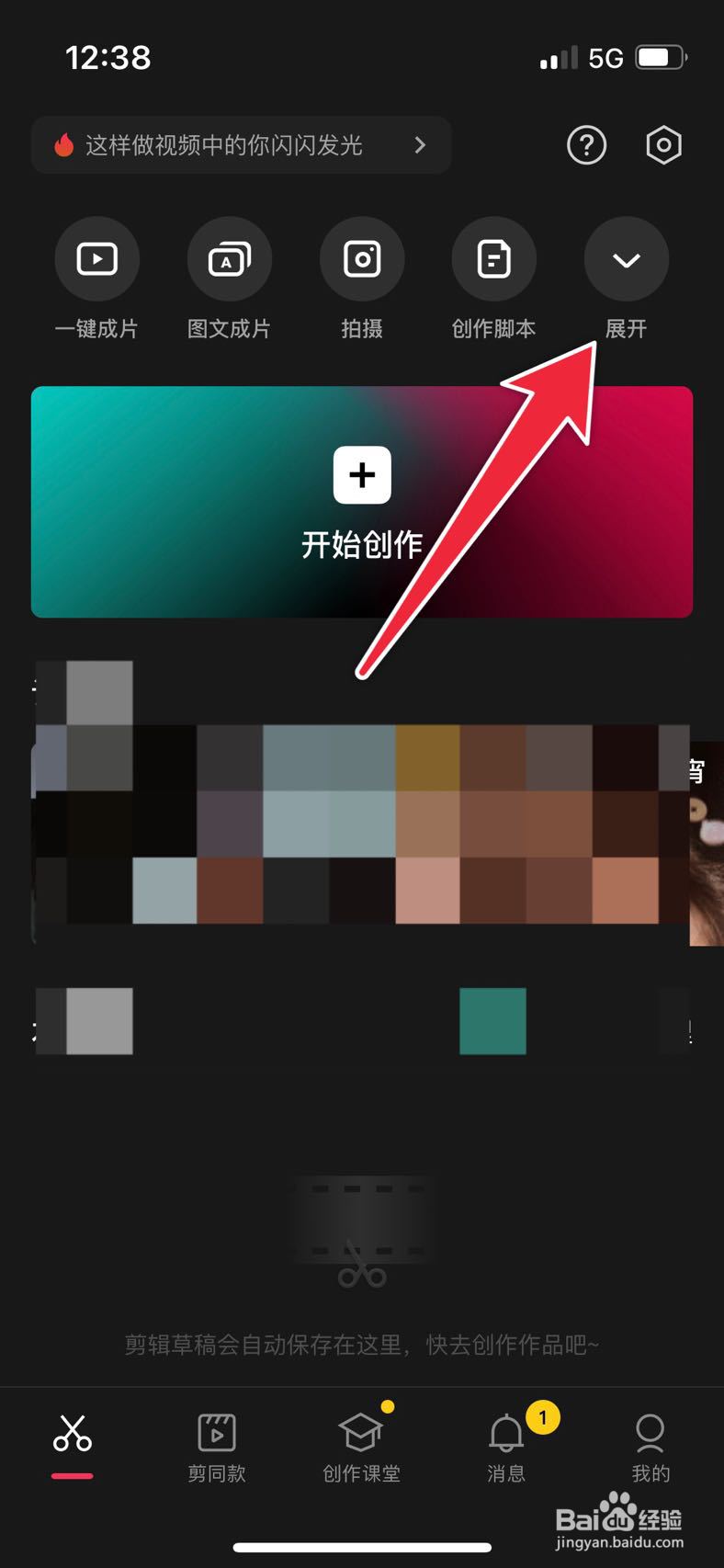 剪映如何使用提词器