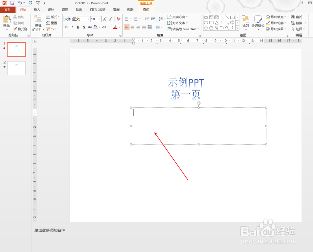 如何在ppt上写字
