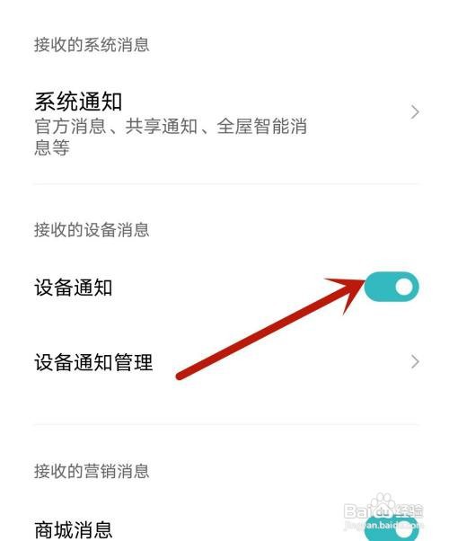 易次元应用开启设备通知怎么做