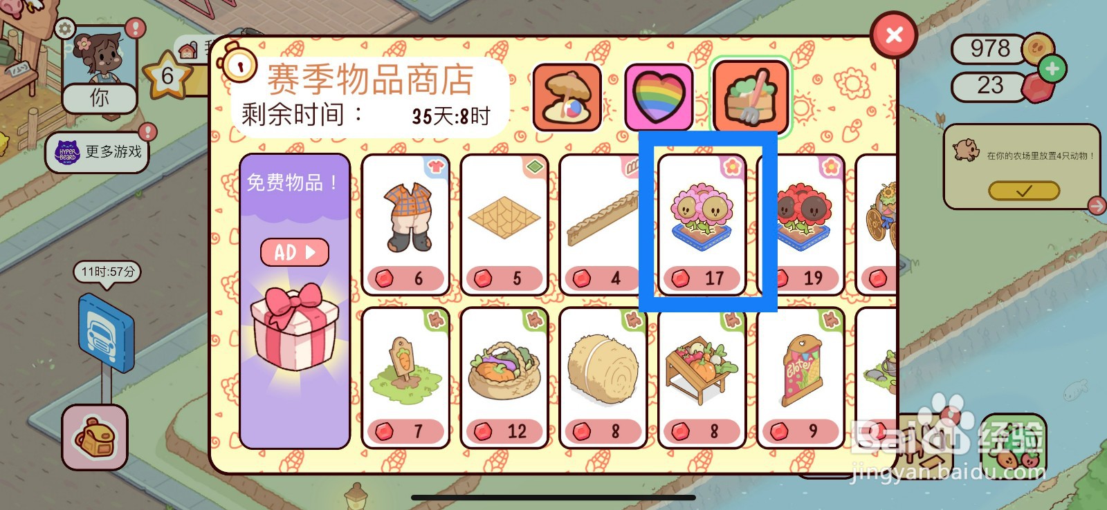 我亲爱的农场如何在赛季商品店购买粉红向日葵