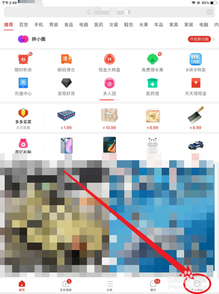 拼多多怎么恢复登录