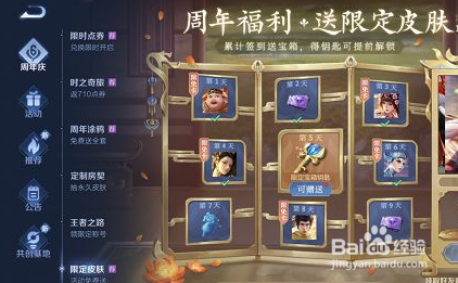 王者荣耀周年福利钥匙怎么领取