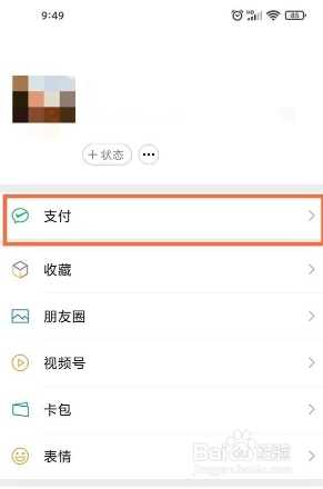 微信绑定如何查看绑定的身份证信息？
