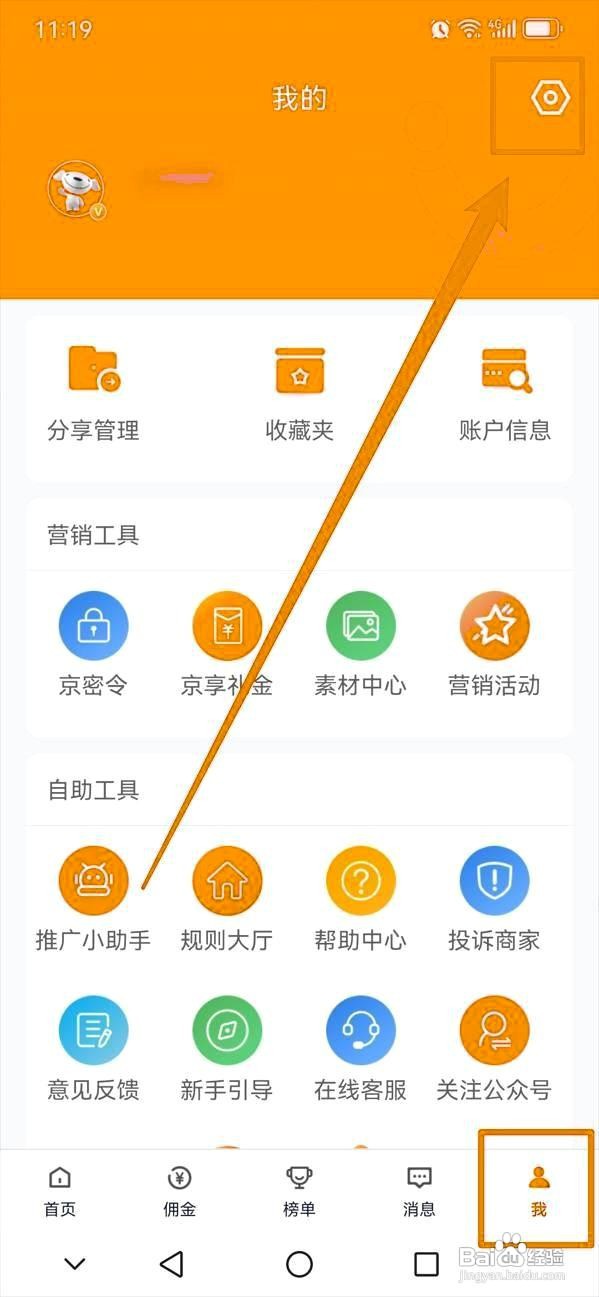 京粉app清除软件缓存的方法