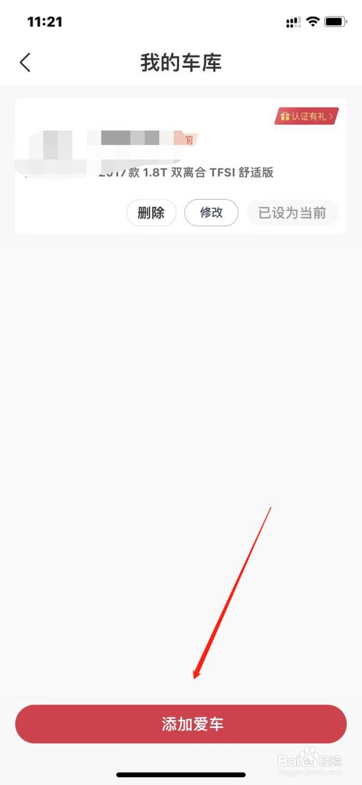 途虎养车如何添加爱车