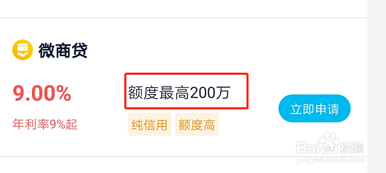 微商贷最高额度是多少