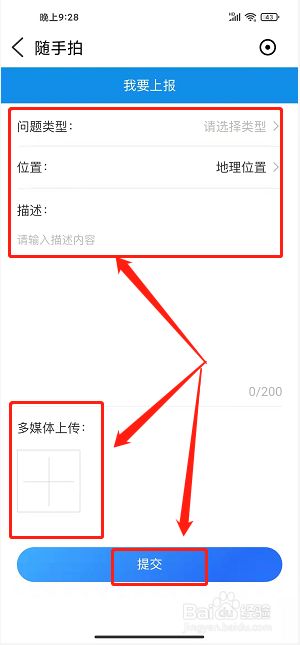 美丽武清app怎样发布随后拍