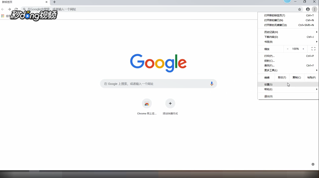 谷歌浏览器如何清理计算机