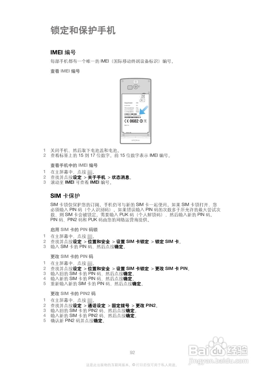 索尼(爱立信) Xperia U ST25i手机说明书:[10]