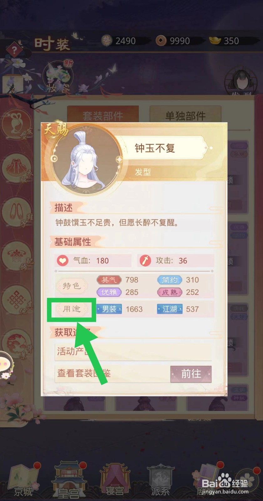 盛世芳华怎么查看钟玉不复的用途