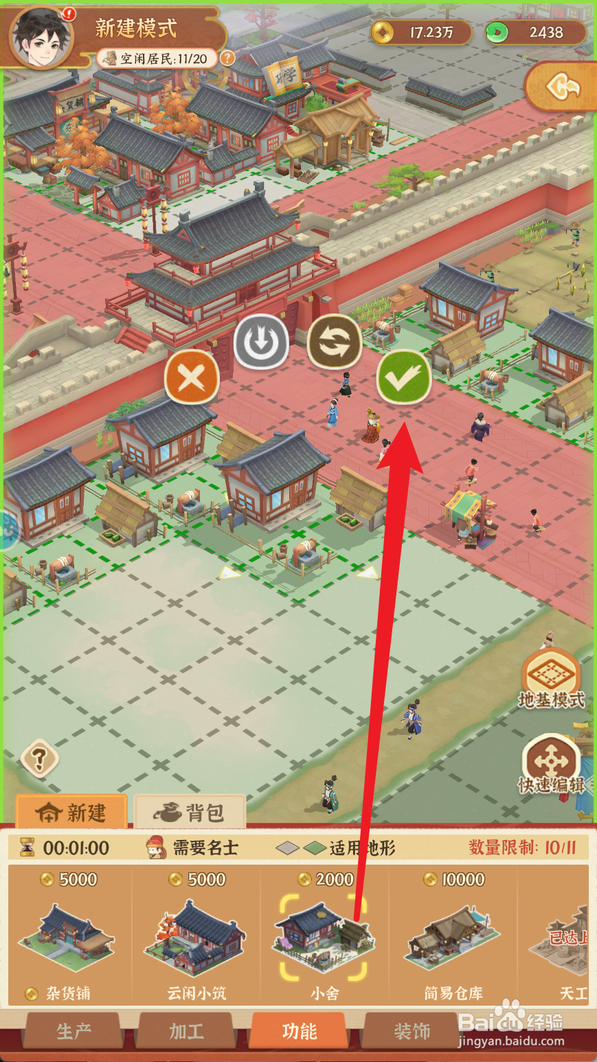 从前有条街如何建造第三个小舍