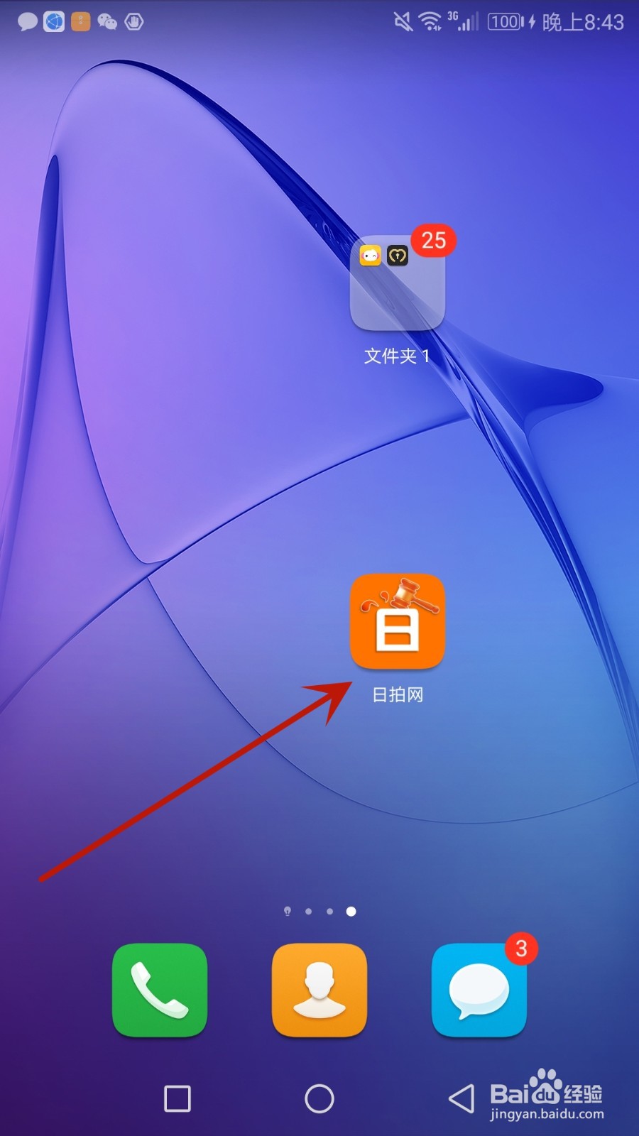 怎么退出日拍网登录的账号