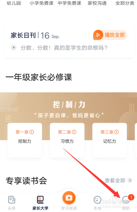 家长帮怎么绑定微信号