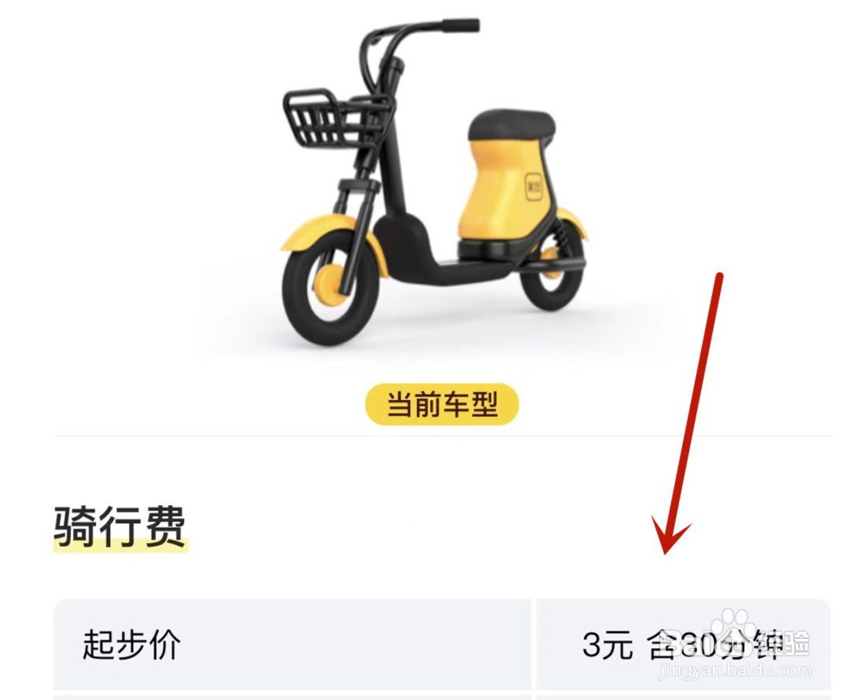 美团电动车怎么查看骑行收费