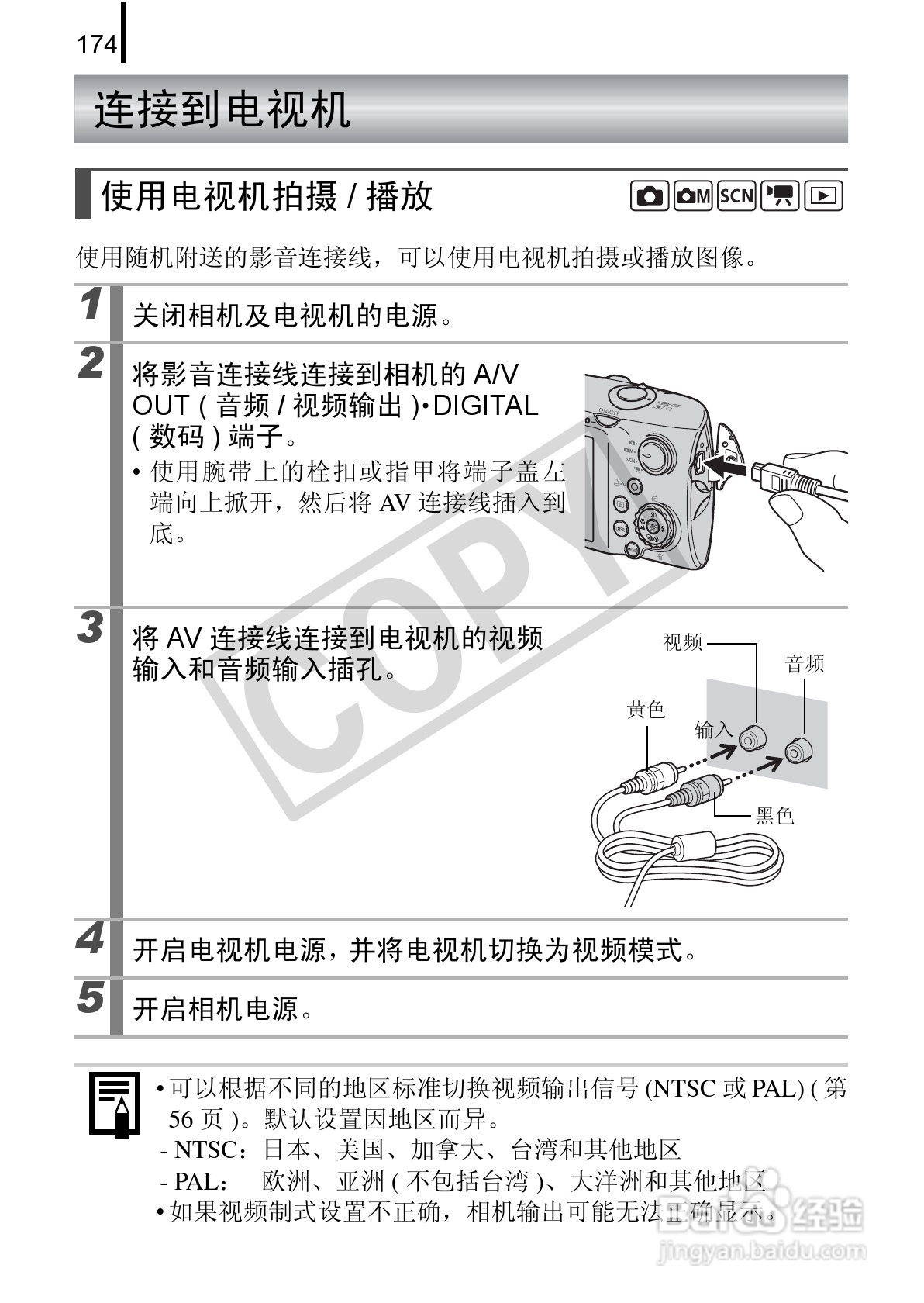 佳能DIGITAL IXUS 970 IS数码相机使用说明书:[18]