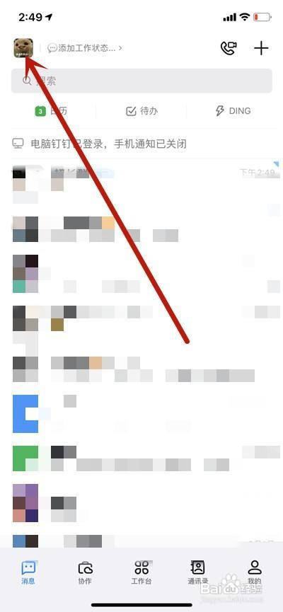 钉钉上可以出示健康码吗？