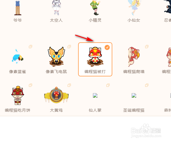 源码编辑器如何添加编程猫被打的角色形象？