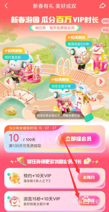 如何参与优酷视频新春游园免费提会员活动