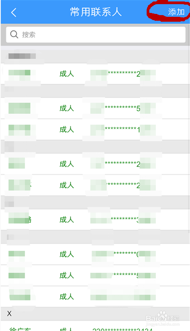 12306上怎么添加乘车人信息