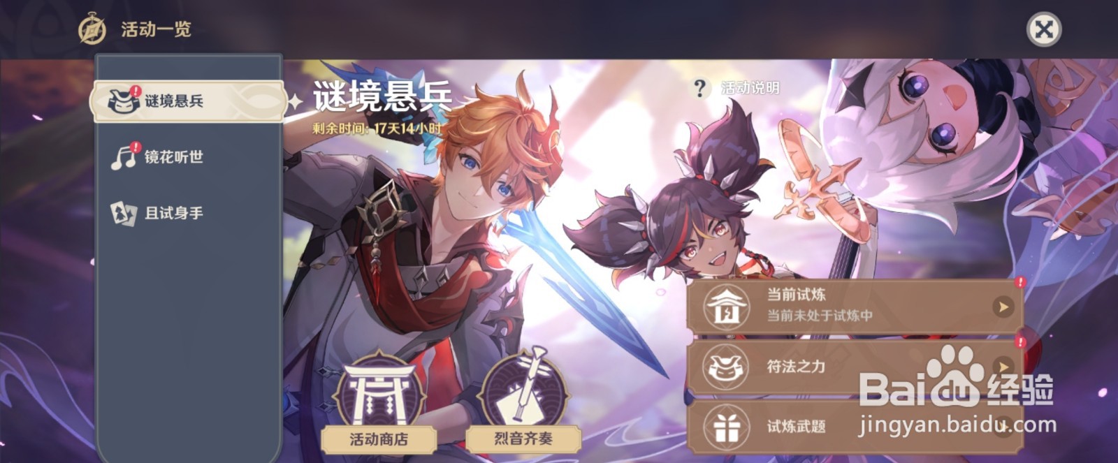 原神谜境悬兵活动任务在哪里接
