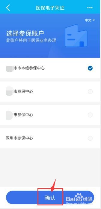 手机建设银行怎么激活医保电子凭证