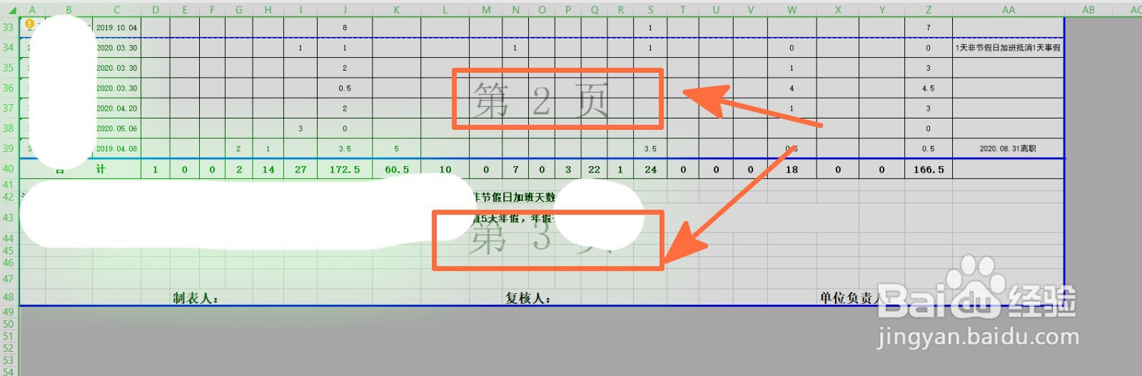 Excel表格打印时有几行跳到下一页怎么办