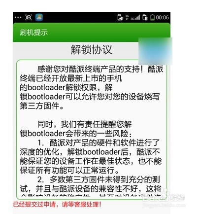 酷派大神f2移动版ROOT