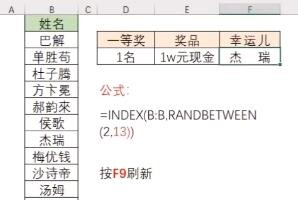 Excel如何制作年会抽奖小程序？