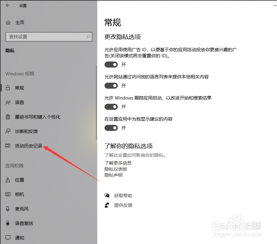 win10任务视图历史记录如何关闭