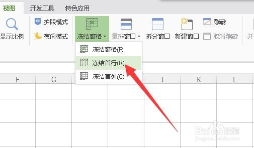 Wps表格怎么冻结首行或首列 如何冻结窗口