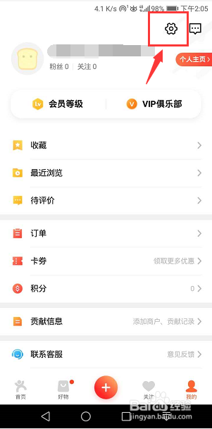 手机大众点评怎么删除收货地址