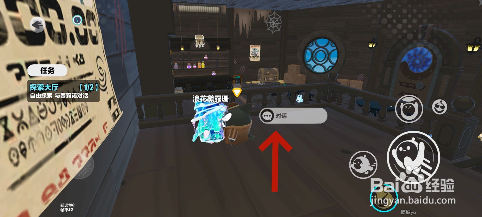 蛋仔派对游戏中与戴璐珊对话的教程