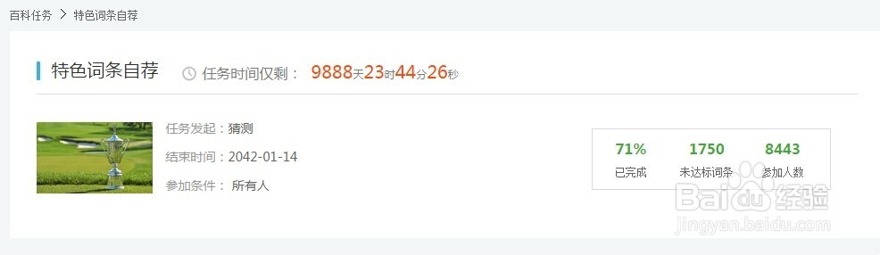 如何加入百度百科蝌蚪团
