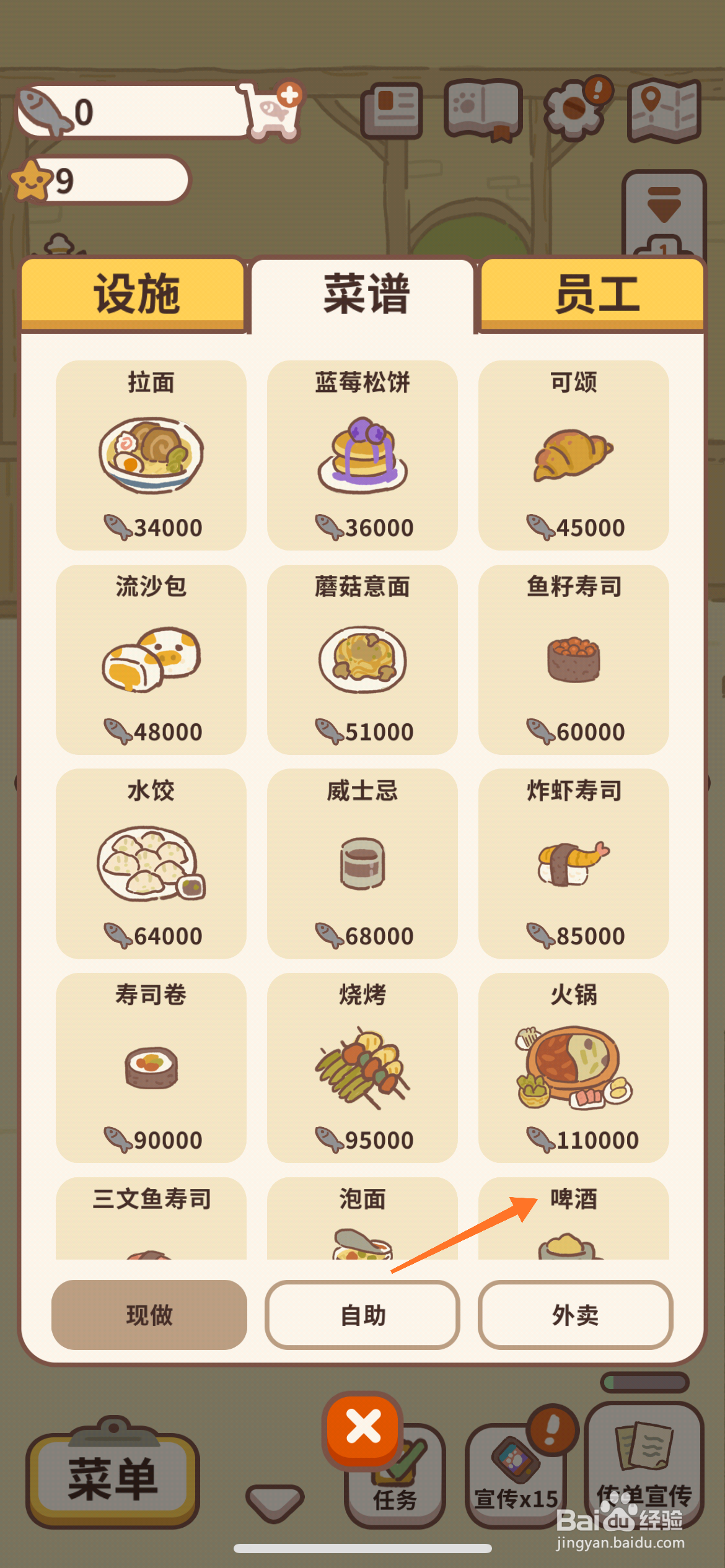 动物餐厅中怎么查看啤酒