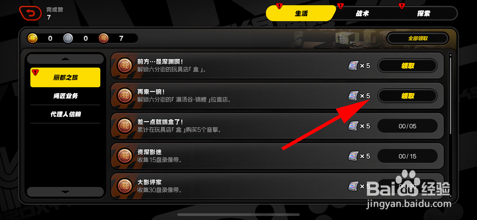 绝区零如何领取成就奖励