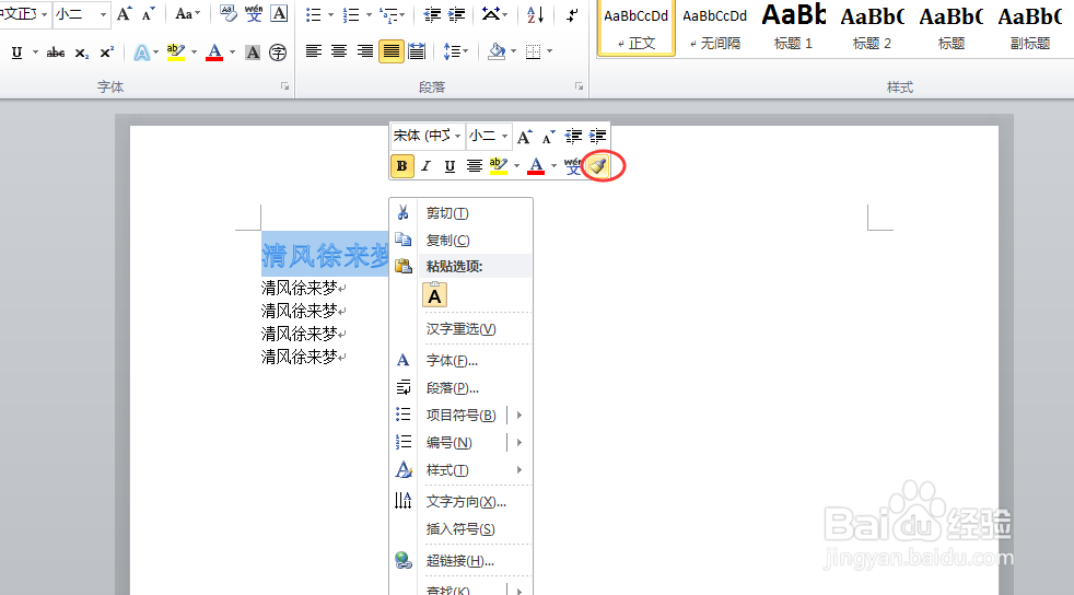 word2010 格式刷如何使用使用