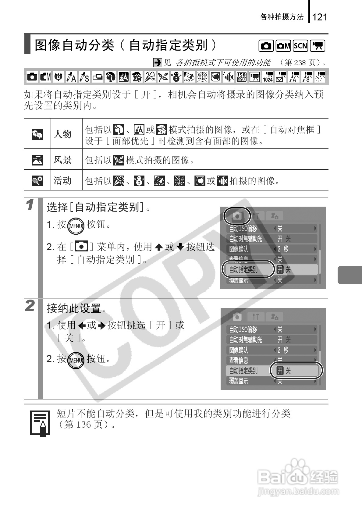 佳能DIGITAL IXUS 960 IS数码相机使用说明书:[13]