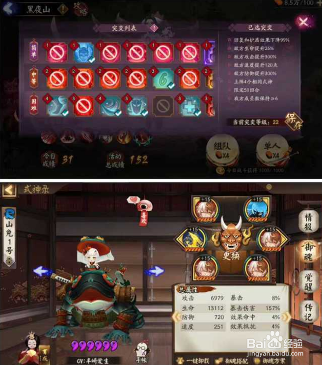 阴阳师妖行试炼第六天阵容搭配攻略