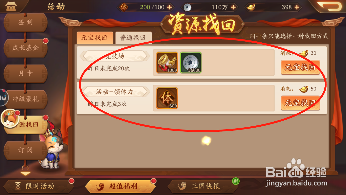 放开那三国2如何进行资源找回