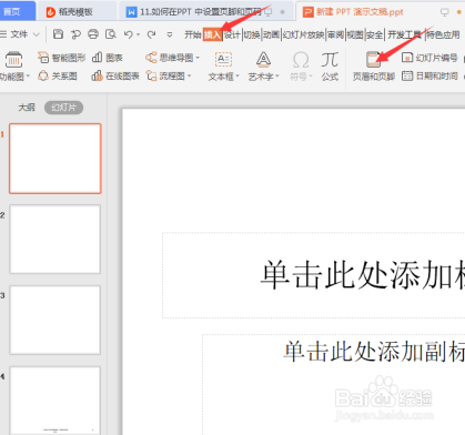 如何在PPT 中设置页脚和页码