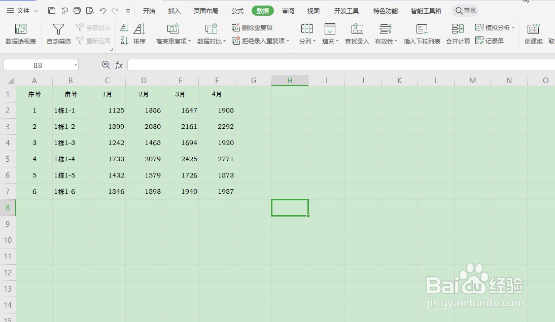 Excel表格如何批量删除重复值