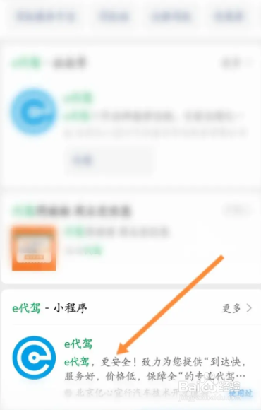 如何申请e代驾司机