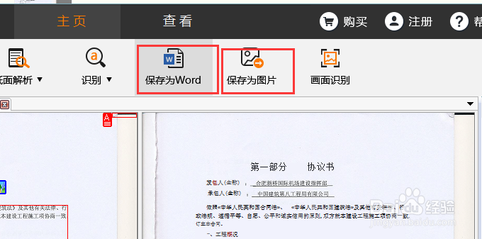 识别图片上文字的方法