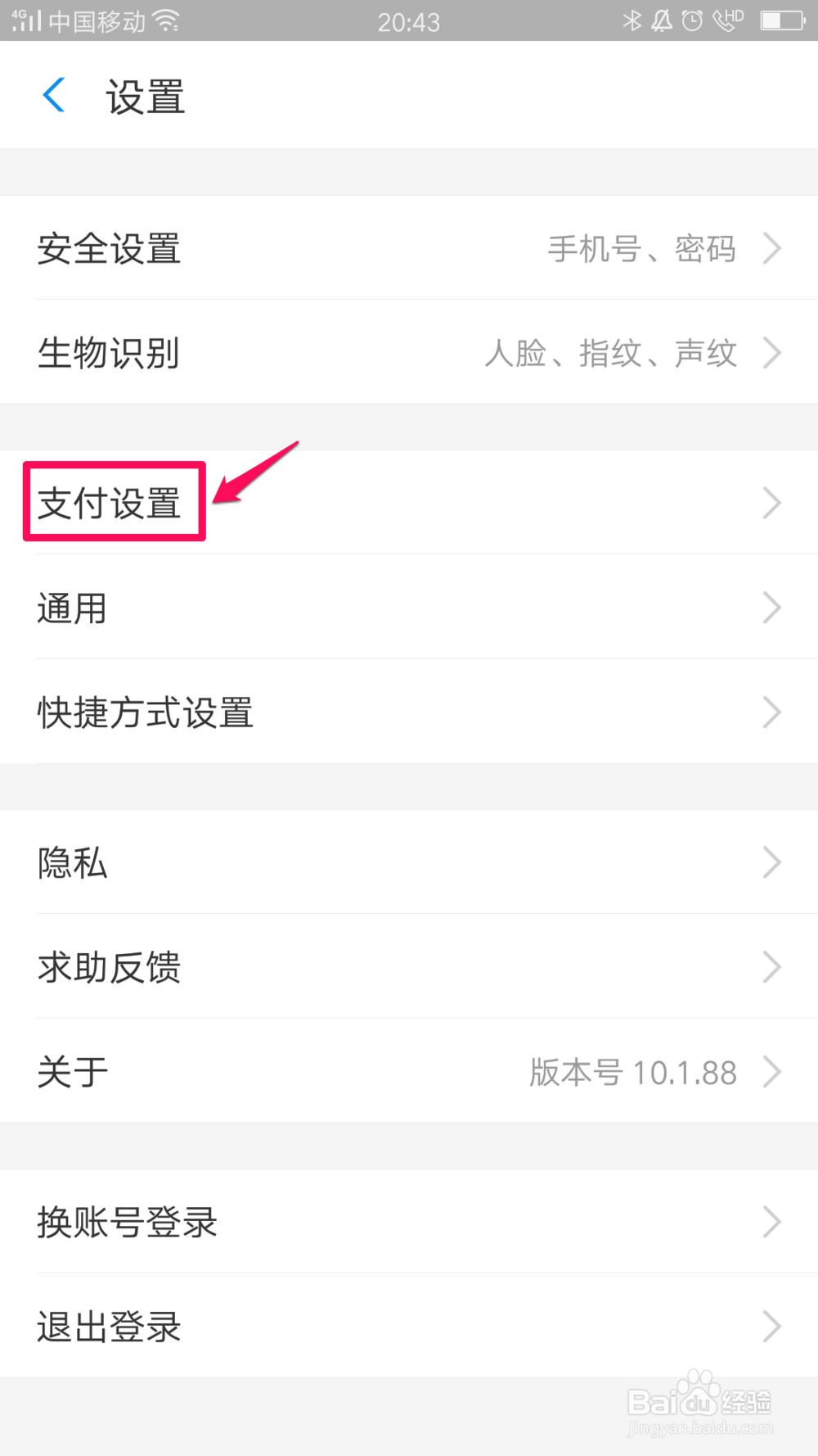 支付宝如何设置付款顺序