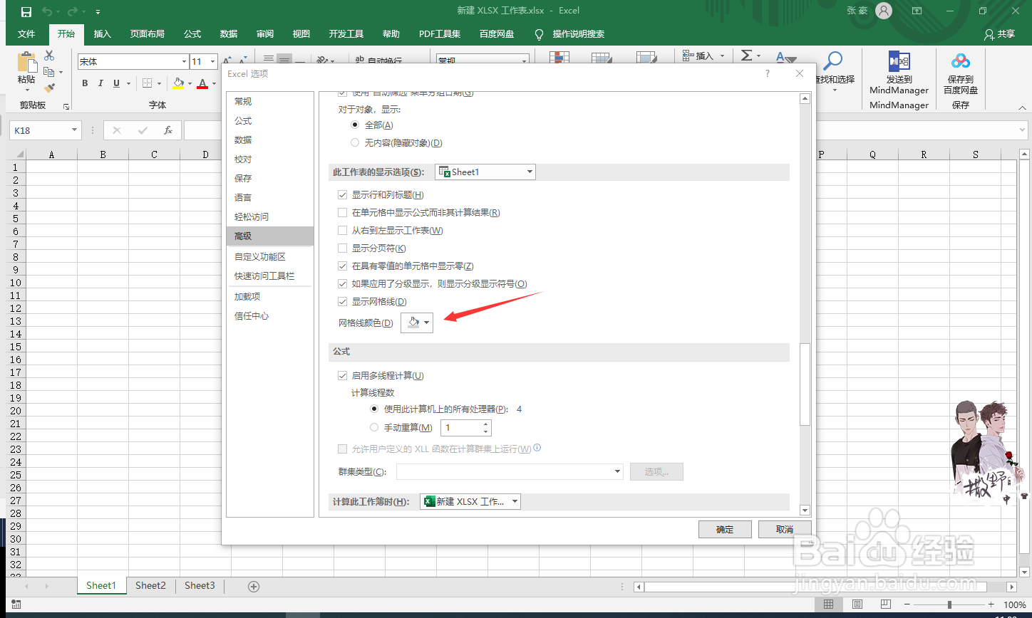 excel如何更改网格颜色
