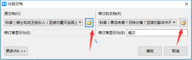 如何对比查看WPS的文档